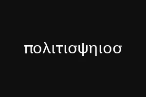πολιτισψηιοσ