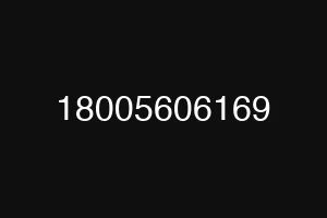 18005606169